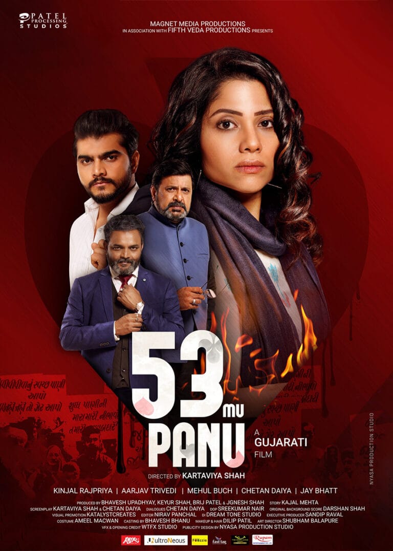 Trepan Mu Paanu  